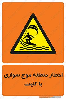 Kite , هشدار , ناحیه , چتر , پاراگلایدر , خطر , 