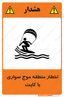 Kite , هشدار , ناحیه , چتر , پاراگلایدر , خطر , 