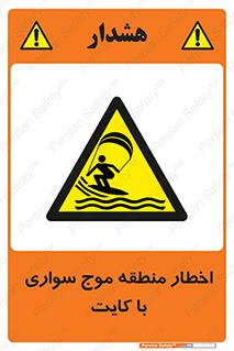 Kite , هشدار , ناحیه , چتر , پاراگلایدر , خطر , 