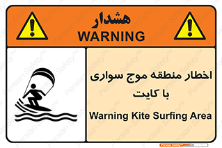 Kite , هشدار , ناحیه , چتر , پاراگلایدر , خطر , 