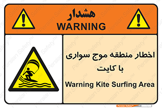 Kite , هشدار , ناحیه , چتر , پاراگلایدر , خطر , 