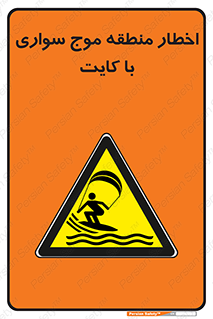 Kite , هشدار , ناحیه , چتر , پاراگلایدر , خطر , 