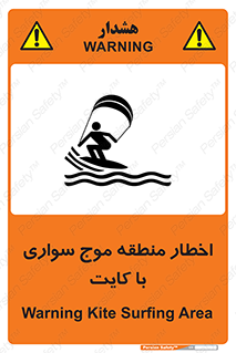 Kite , هشدار , ناحیه , چتر , پاراگلایدر , خطر , 