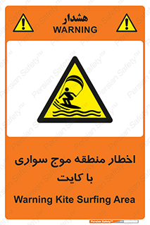 Kite , هشدار , ناحیه , چتر , پاراگلایدر , خطر , 