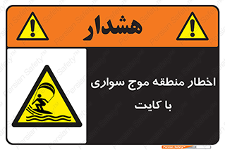 Kite , هشدار , ناحیه , چتر , پاراگلایدر , خطر , 