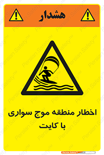 Kite , هشدار , ناحیه , چتر , پاراگلایدر , خطر , 
