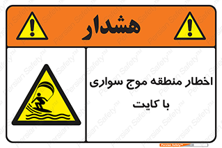 Kite , هشدار , ناحیه , چتر , پاراگلایدر , خطر , 