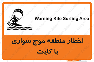 Kite , هشدار , ناحیه , چتر , پاراگلایدر , خطر , 