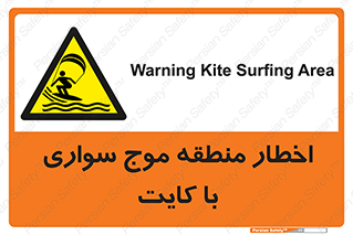 Kite , هشدار , ناحیه , چتر , پاراگلایدر , خطر , 