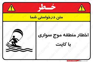 Kite , هشدار , ناحیه , چتر , پاراگلایدر , خطر , 
