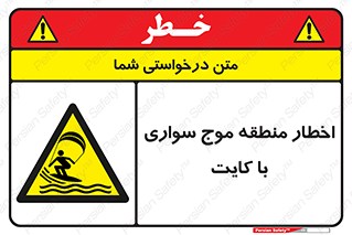 Kite , هشدار , ناحیه , چتر , پاراگلایدر , خطر , 