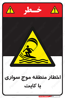 Kite , هشدار , ناحیه , چتر , پاراگلایدر , خطر , 