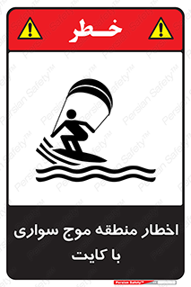 Kite , هشدار , ناحیه , چتر , پاراگلایدر , خطر , 