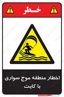 Kite , هشدار , ناحیه , چتر , پاراگلایدر , خطر , 