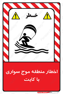 Kite , هشدار , ناحیه , چتر , پاراگلایدر , خطر , 