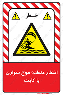Kite , هشدار , ناحیه , چتر , پاراگلایدر , خطر , 