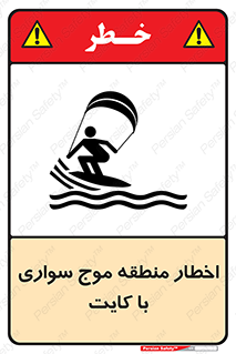 Kite , هشدار , ناحیه , چتر , پاراگلایدر , خطر , 
