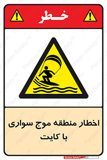 Kite , هشدار , ناحیه , چتر , پاراگلایدر , خطر , 