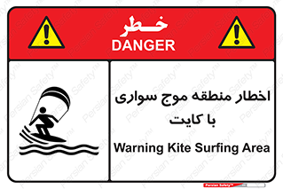 Kite , هشدار , ناحیه , چتر , پاراگلایدر , خطر , 