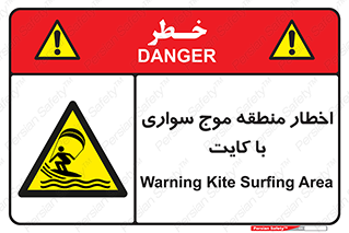 Kite , هشدار , ناحیه , چتر , پاراگلایدر , خطر , 