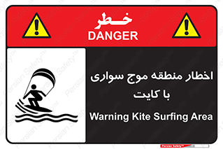 Kite , هشدار , ناحیه , چتر , پاراگلایدر , خطر , 