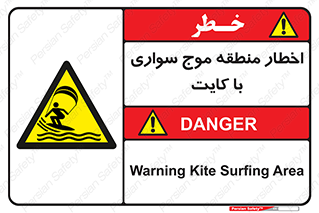 Kite , هشدار , ناحیه , چتر , پاراگلایدر , خطر , 