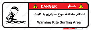 Kite , هشدار , ناحیه , چتر , پاراگلایدر , خطر , 