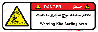 Kite , هشدار , ناحیه , چتر , پاراگلایدر , خطر , 