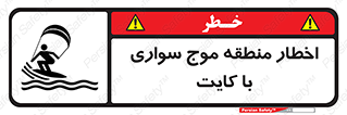 Kite , هشدار , ناحیه , چتر , پاراگلایدر , خطر , 
