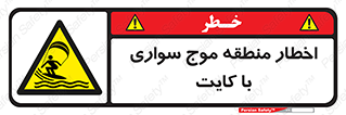 Kite , هشدار , ناحیه , چتر , پاراگلایدر , خطر , 