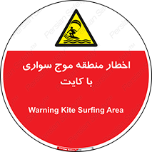 Kite , هشدار , ناحیه , چتر , پاراگلایدر , خطر , 