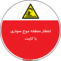 Kite , هشدار , ناحیه , چتر , پاراگلایدر , خطر , 