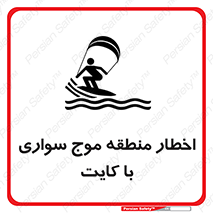 Kite , هشدار , ناحیه , چتر , پاراگلایدر , خطر , 