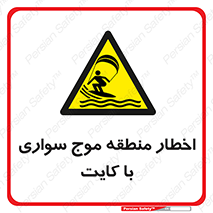 Kite , هشدار , ناحیه , چتر , پاراگلایدر , خطر , 