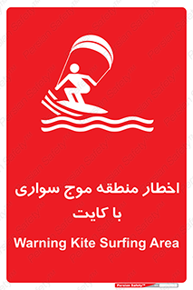 Kite , هشدار , ناحیه , چتر , پاراگلایدر , خطر , 