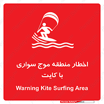 Kite , هشدار , ناحیه , چتر , پاراگلایدر , خطر , 