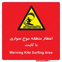 Kite , هشدار , ناحیه , چتر , پاراگلایدر , خطر , 