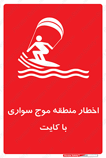 Kite , هشدار , ناحیه , چتر , پاراگلایدر , خطر , 
