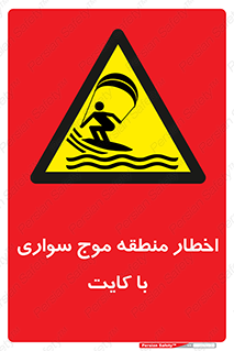 Kite , هشدار , ناحیه , چتر , پاراگلایدر , خطر , 