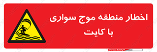 Kite , هشدار , ناحیه , چتر , پاراگلایدر , خطر , 