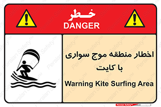 Safety sign: Warning Kite Surfing Area – design 10552