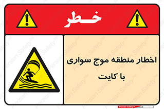 Kite , هشدار , ناحیه , چتر , پاراگلایدر , خطر , 