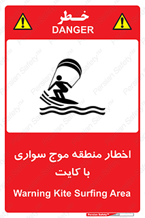 Kite , هشدار , ناحیه , چتر , پاراگلایدر , خطر , 