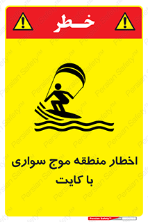 Kite , هشدار , ناحیه , چتر , پاراگلایدر , خطر , 