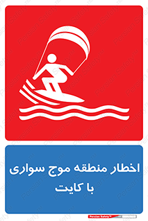 Kite , هشدار , ناحیه , چتر , پاراگلایدر , خطر , 