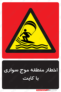 Kite , هشدار , ناحیه , چتر , پاراگلایدر , خطر , 