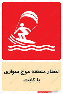 Kite , هشدار , ناحیه , چتر , پاراگلایدر , خطر , 