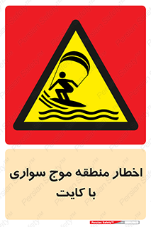 Kite , هشدار , ناحیه , چتر , پاراگلایدر , خطر , 