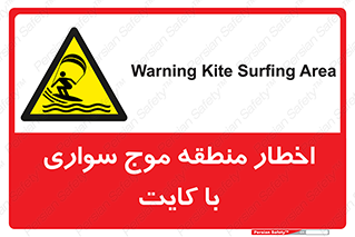 Kite , هشدار , ناحیه , چتر , پاراگلایدر , خطر , 