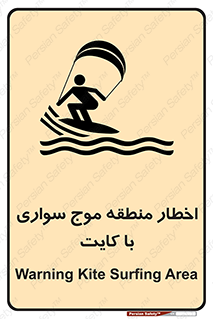 Kite , هشدار , ناحیه , چتر , پاراگلایدر , خطر , 